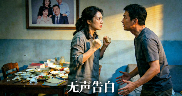 剧情电影《无声告白》剧照，展现人物情感冲突